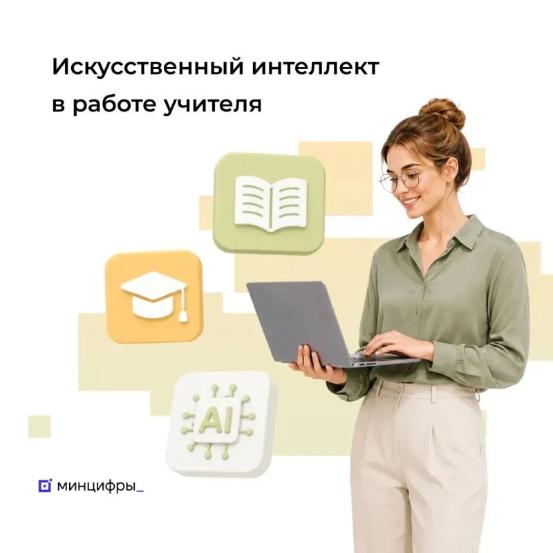 Учителя смогут бесплатно освоить ИИ для работы на уроках