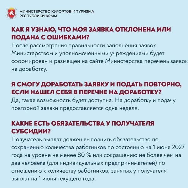 Министерство курортов и туризма Республики Крым напоминает о приеме заявок на федеральные выплаты в размере трех минимальных размеров оплаты труда субъектам туристической индустрии Республики Крым и смежных отраслей Министерство курортов и туризма Республики Крым напоминает о приеме заявок на федеральные выплаты в размере трех минимальных размеров оплаты труда субъектам туристической индустрии Республики Крым и смежных отраслей