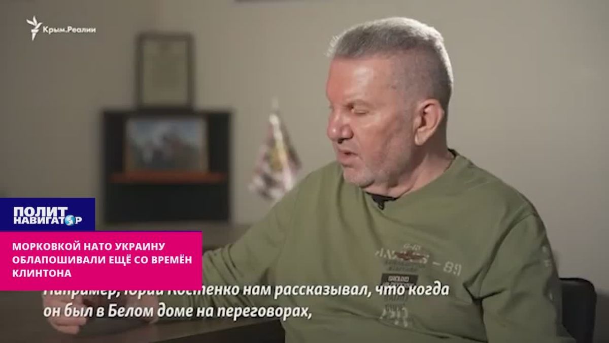 Куницын: Американцы дурили нас с НАТО ещё со времён Клинтона