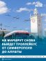 Троллейбус «Симферополь–Алушта» начнёт работать с 28 августа