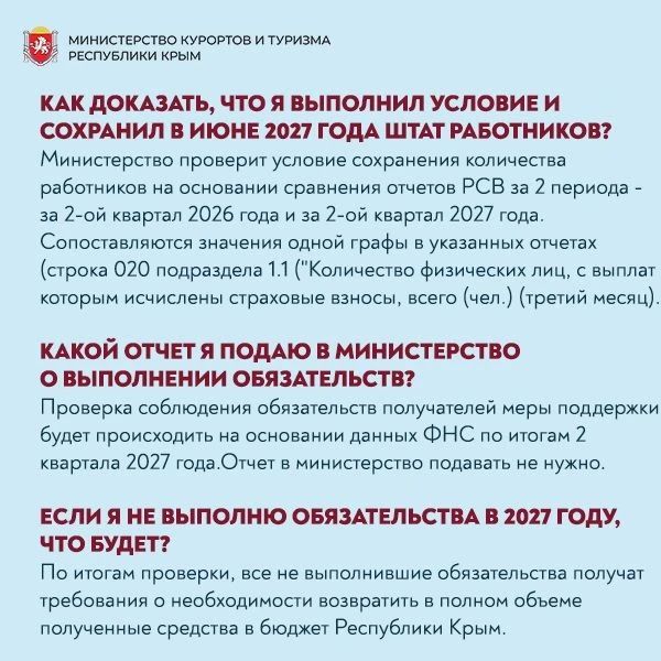 Министерство курортов и туризма Республики Крым напоминает о приеме заявок на федеральные выплаты в размере трех минимальных размеров оплаты труда субъектам туристической индустрии Республики Крым и смежных отраслей Министерство курортов и туризма Республики Крым напоминает о приеме заявок на федеральные выплаты в размере трех минимальных размеров оплаты труда субъектам туристической индустрии Республики Крым и смежных отраслей