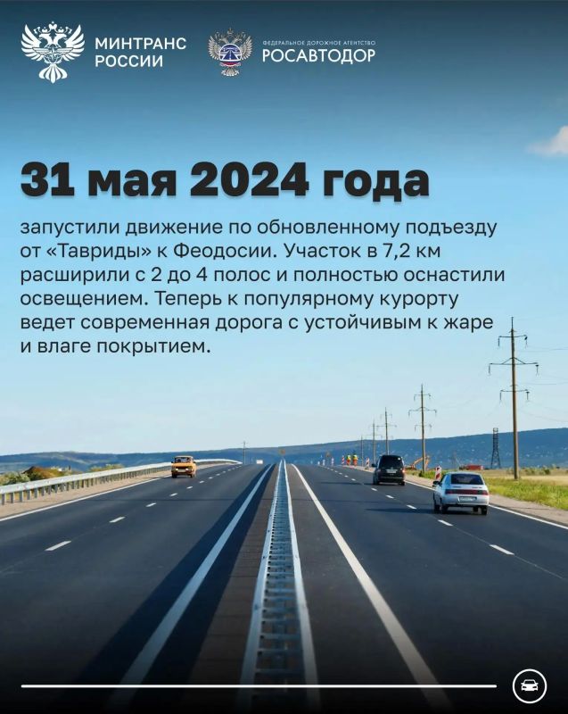 За шесть лет по трассе «Таврида» проехали более 33 млн машин За шесть лет по трассе «Таврида» проехали более 33 млн машин