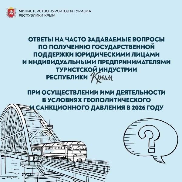 Министерство курортов и туризма Республики Крым напоминает о приеме заявок на федеральные выплаты в размере трех минимальных размеров оплаты труда субъектам туристической индустрии Республики Крым и смежных отраслей
