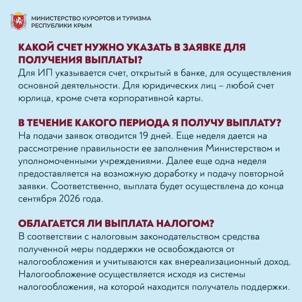 Министерство курортов и туризма Республики Крым напоминает о приеме заявок на федеральные выплаты в размере трех минимальных размеров оплаты труда субъектам туристической индустрии Республики Крым и смежных отраслей Министерство курортов и туризма Республики Крым напоминает о приеме заявок на федеральные выплаты в размере трех минимальных размеров оплаты труда субъектам туристической индустрии Республики Крым и смежных отраслей