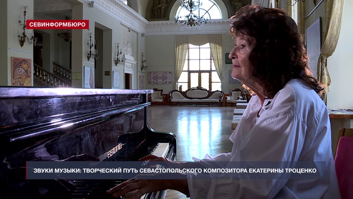 Звуки музыки: творческий путь композитора Екатерины Троценко