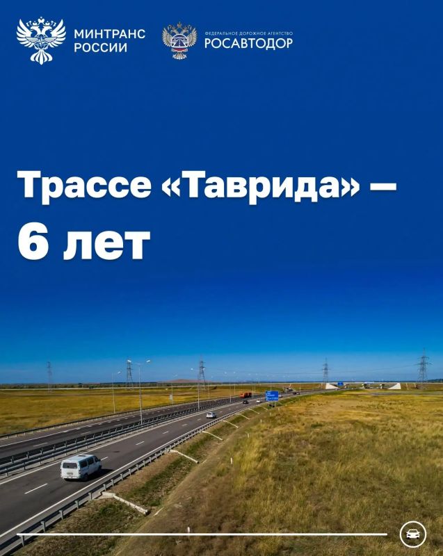За шесть лет по трассе «Таврида» проехали более 33 млн машин