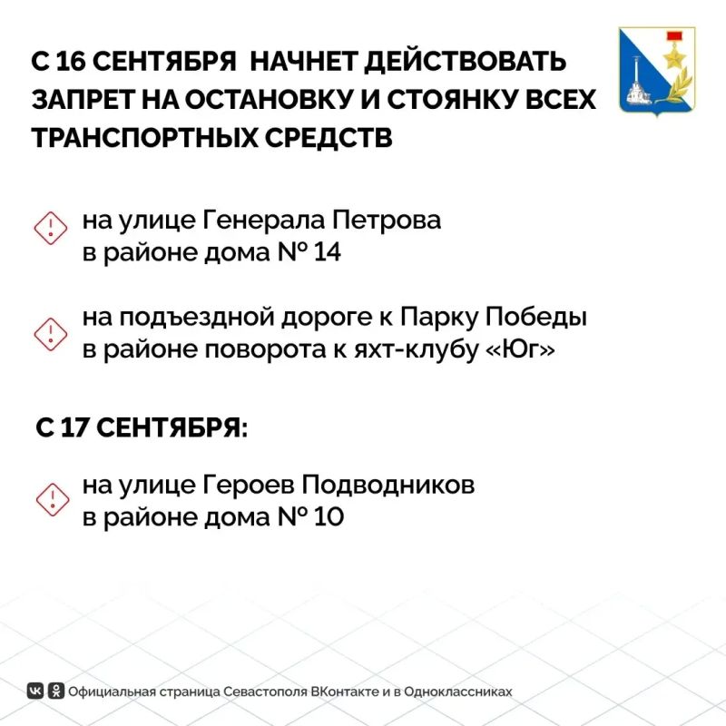 В Севастополе с 16 сентября запретят стоянку на трёх улицах и изменят движение в переулке Бутакова