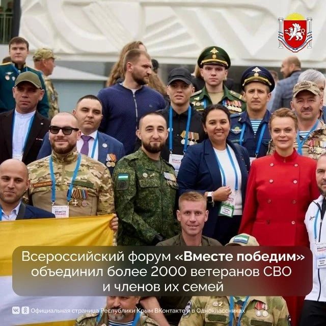 Делегация из Крыма участвует во Всероссийском форуме ветеранов специальной военной операции «Вместе победим»