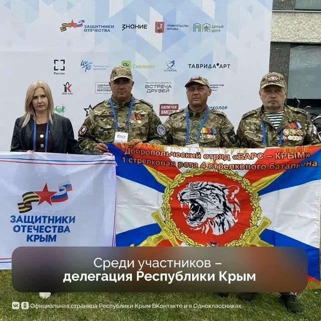 Делегация из Крыма участвует во Всероссийском форуме ветеранов специальной военной операции «Вместе победим» Делегация из Крыма участвует во Всероссийском форуме ветеранов специальной военной операции «Вместе победим»