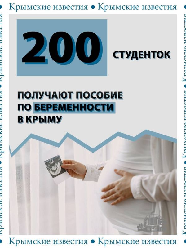 Больше 200 крымских студенток получили пособие по беременности с начала года