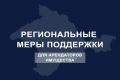 Напоминаем: для всех арендаторов имущества Республики Крым установлено снижение арендной платы