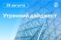 Главные новости к утру. Директор ЦРУ встречался в Москве с главой ФСБ Александром Бортниковым, пишет NYT