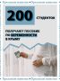 ������ 200 �������� ��������� �������� ������� �� ������������ � ������ ����