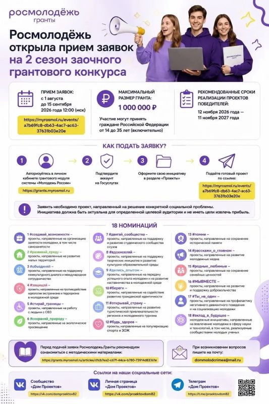 Стартовал 2 сезон заочного грантового конкурса Росмолодежь.Гранты от Росмолодежи Стартовал 2 сезон заочного грантового конкурса Росмолодежь.Гранты от Росмолодежи