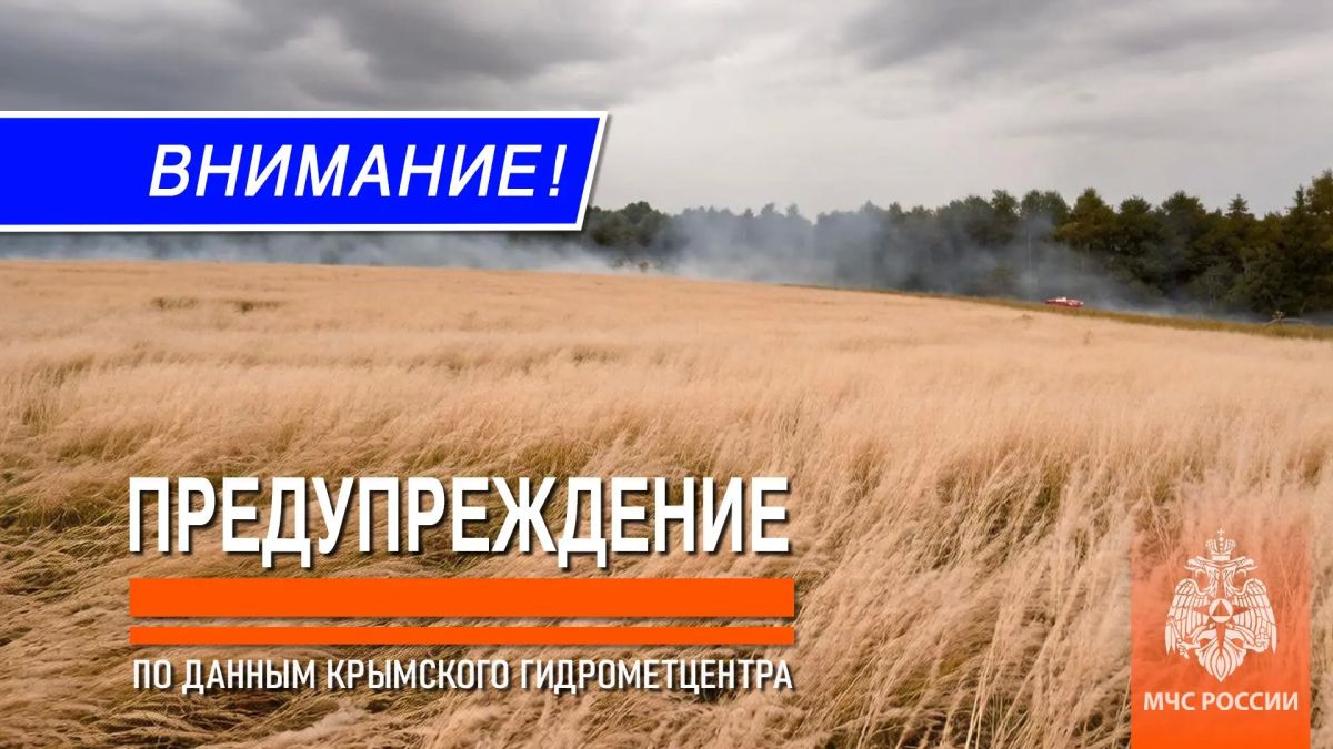 Экстренное предупреждение. 29-30 августа