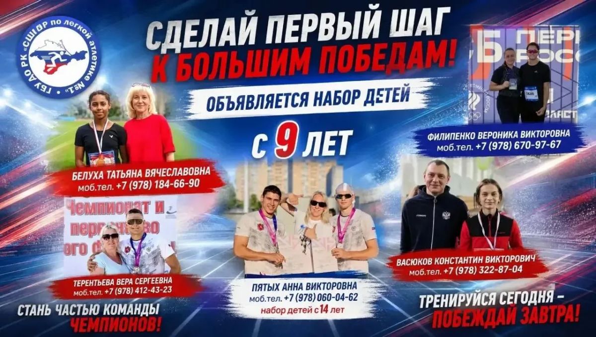 Старт в карьеру чемпиона. Тренеры спортшколы олимпийского резерва по легкой атлетике №1 открывают набор в группы начальной подготовки для мальчиков и девочек с 9 лет