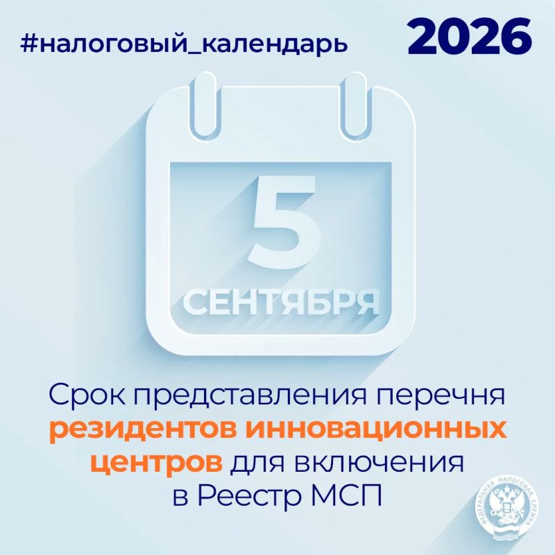 С 1 по 5 сентября необходимо представить перечень резидентов инновационных центров