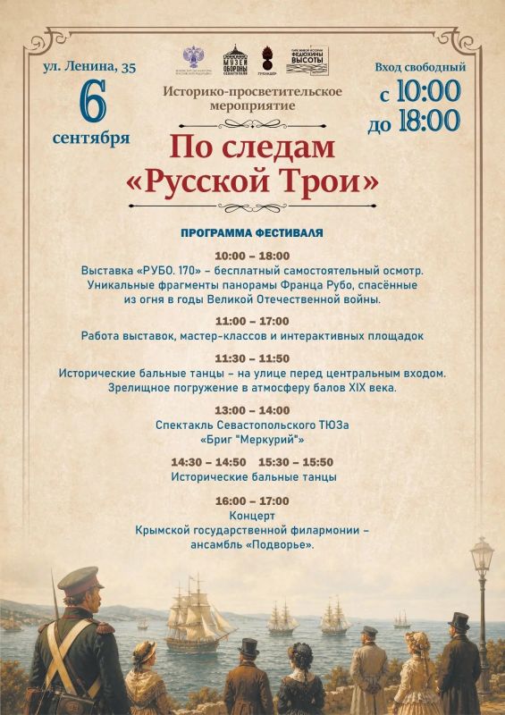 По следам «Русской Трои»: Музей обороны Севастополя приглашает горожан на фестиваль По следам «Русской Трои»: Музей обороны Севастополя приглашает горожан на фестиваль