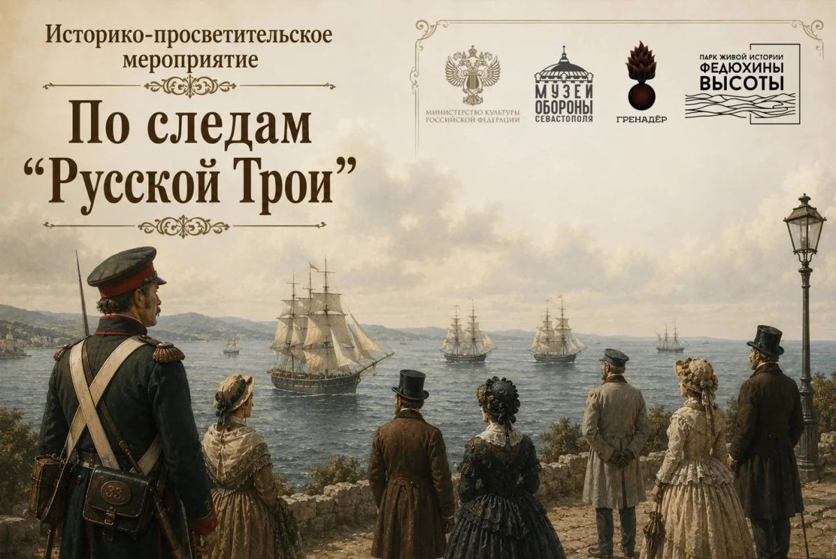 По следам «Русской Трои»: Музей обороны Севастополя приглашает горожан на фестиваль