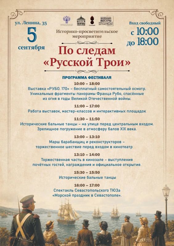 По следам «Русской Трои»: Музей обороны Севастополя приглашает горожан на фестиваль По следам «Русской Трои»: Музей обороны Севастополя приглашает горожан на фестиваль