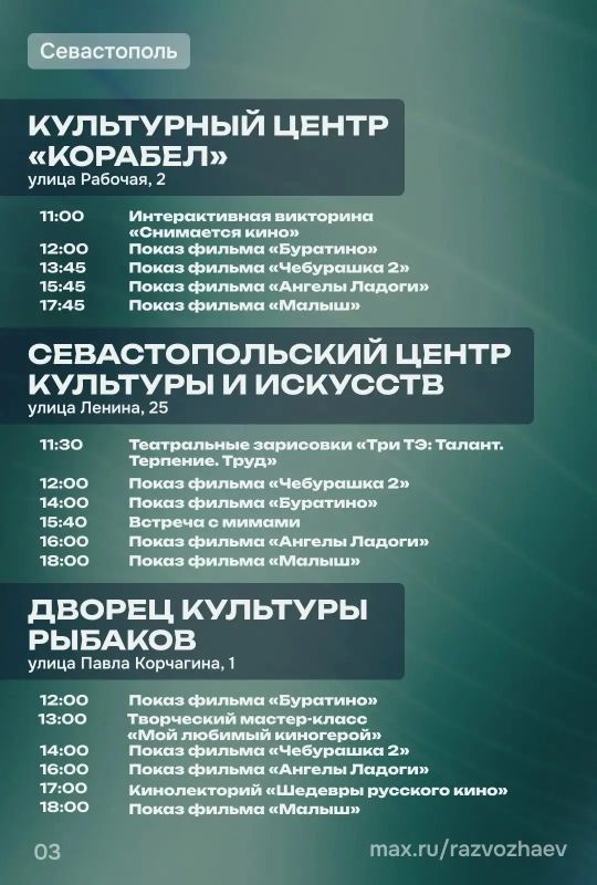 Сегодня севастопольцы могут бесплатно посмотреть кино Сегодня севастопольцы могут бесплатно посмотреть кино