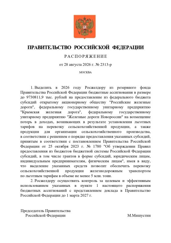 Правительство России дополнительно направит более 9,7 млрд рублей на субсидирование железнодорожных перевозок сельскохозяйственной продукции по льготным тарифам