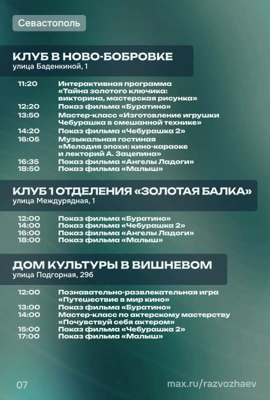 Сегодня севастопольцы могут бесплатно посмотреть кино Сегодня севастопольцы могут бесплатно посмотреть кино