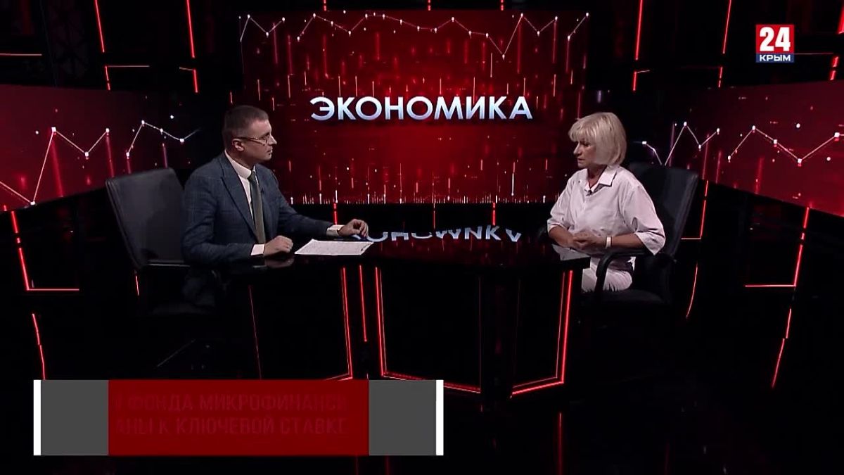 В Крыму снизилась процентная ставка займа на бизнес