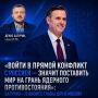 «Войти в прямой конфликт с Россией — значит поставить мир на грань ядерного противостояния»: Батурин — о визите главы ЦРУ в Москву