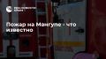 В Крыму на Мангупе спасатели тушат пожар