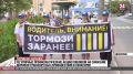 В Евпатории сотрудники ГАИ и школьники напомнили водителям о правилах безопасности на дороге