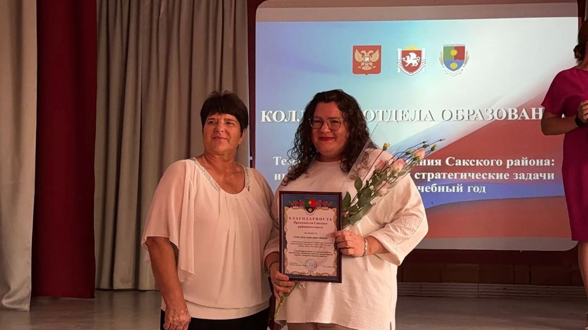 Традиционно, в конце августа, в Сакском районе проходит ежегодная августовская конференция работников сферы образования, посвященная подведению итогов минувшего учебного года и определению задач на 2026/2027 учебный год Традиционно, в конце августа, в Сакском районе проходит ежегодная августовская конференция работников сферы образования, посвященная подведению итогов минувшего учебного года и определению задач на 2026/2027 учебный год