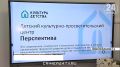 Детский культурно-просветительский центр открыли в Симферопольском районе