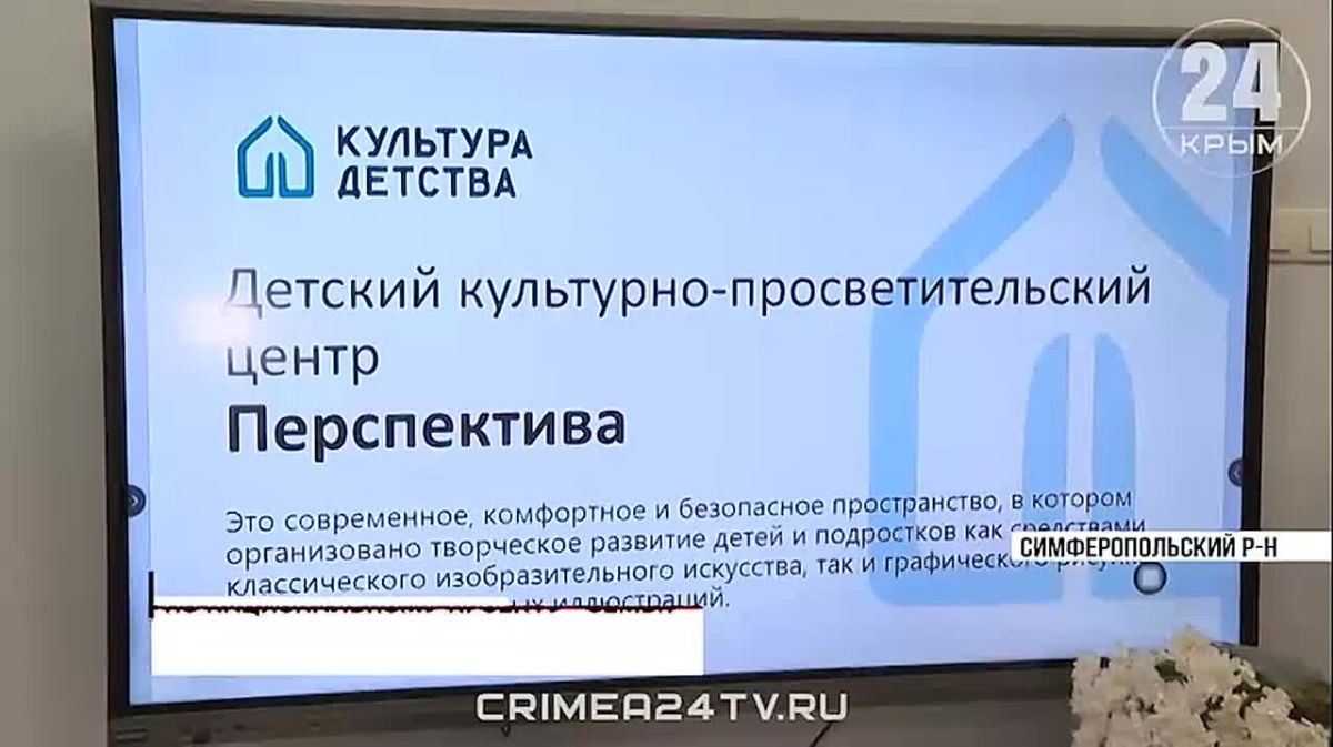 Детский культурно-просветительский центр открыли в Симферопольском районе