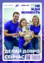 Делай добро сейчас
