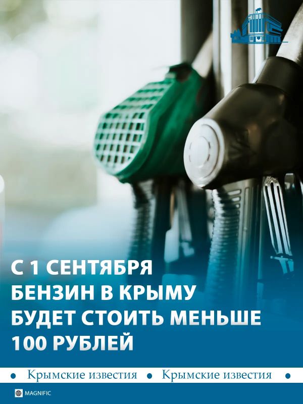 С 1 сентября цены на бензин на крупнейших крымских заправках зафиксируют: литр топлива не будет стоить дороже 100 рублей