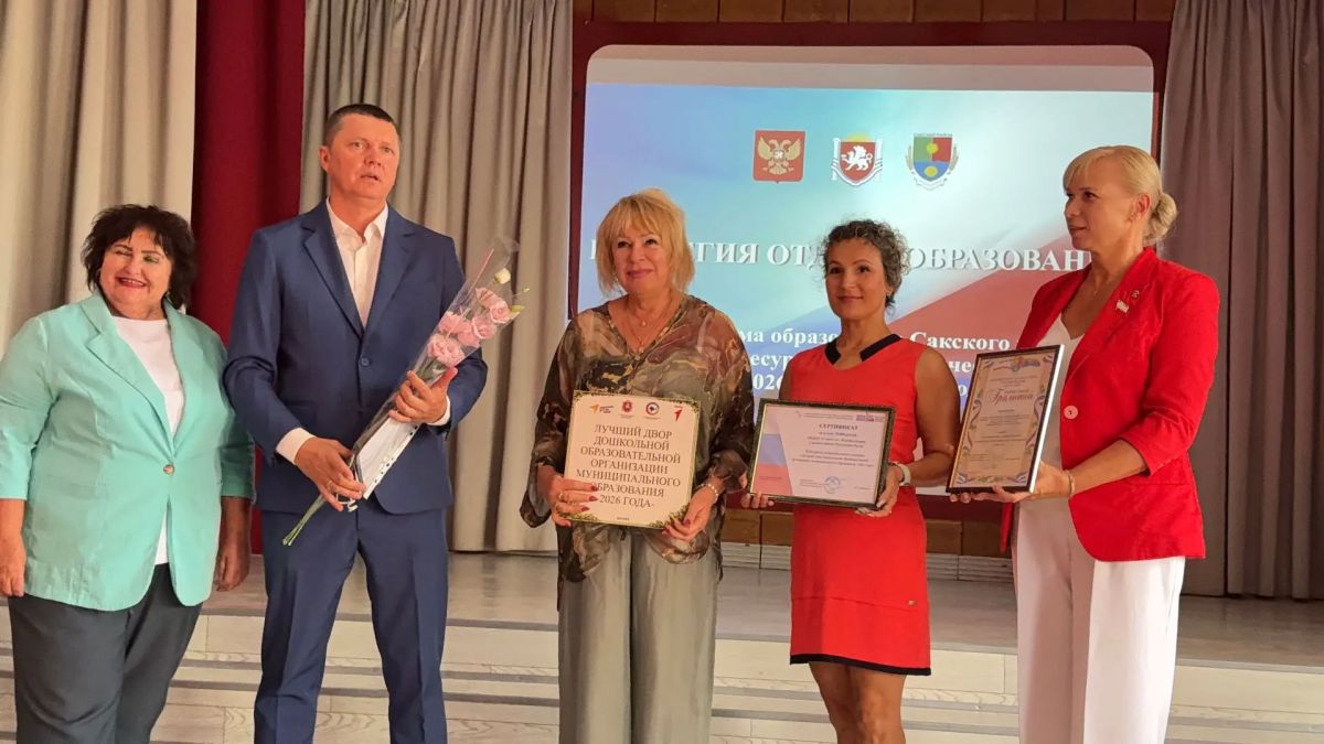 Традиционно, в конце августа, в Сакском районе проходит ежегодная августовская конференция работников сферы образования, посвященная подведению итогов минувшего учебного года и определению задач на 2026/2027 учебный год Традиционно, в конце августа, в Сакском районе проходит ежегодная августовская конференция работников сферы образования, посвященная подведению итогов минувшего учебного года и определению задач на 2026/2027 учебный год