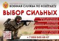Военная служба по контракту!