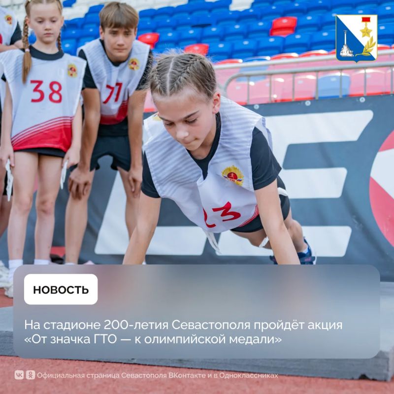 Осень в Севастополе начнётся по-спортивному