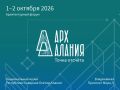 Крымские специалисты могут принять участие в форуме «АрхАлания»