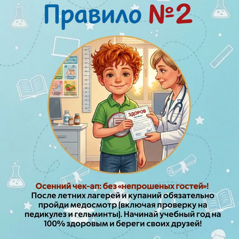 Школьникам напомнили о правилах здорового начала учебного года Школьникам напомнили о правилах здорового начала учебного года