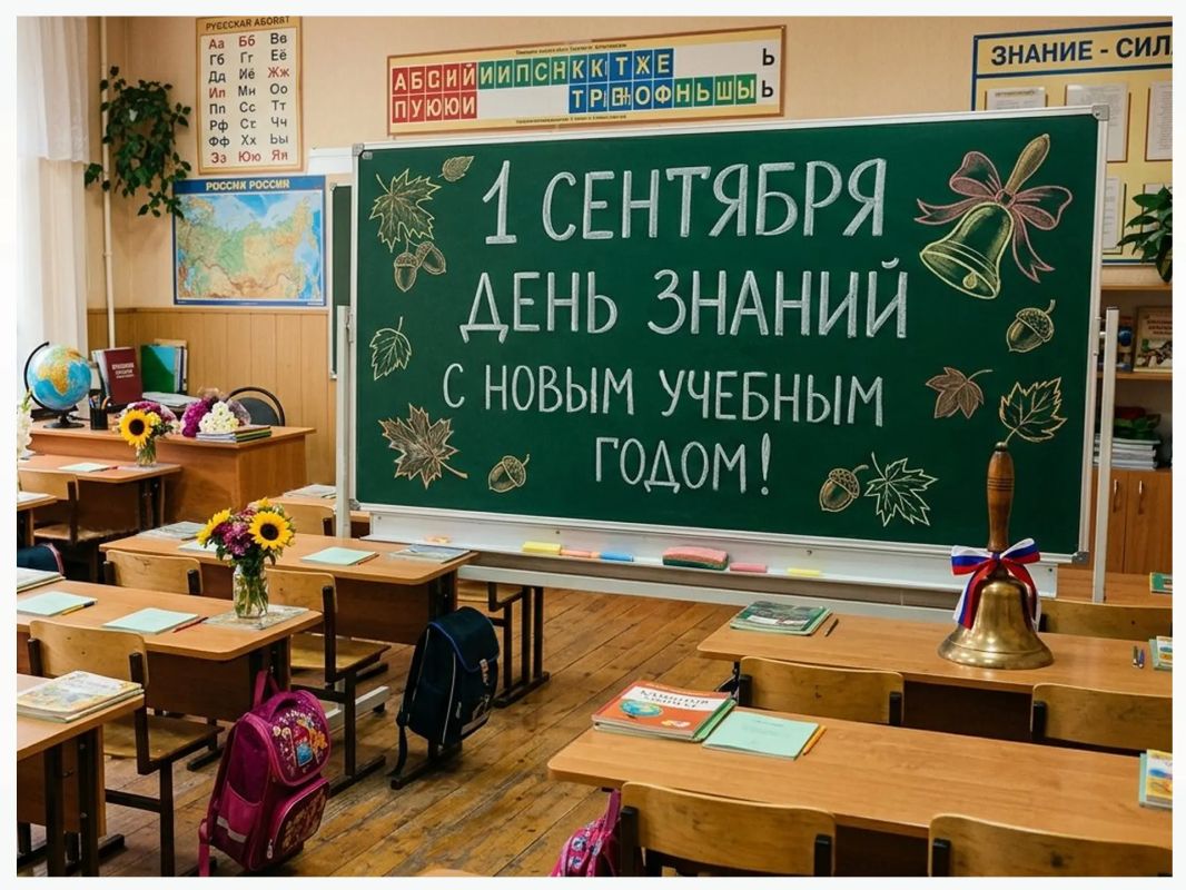 День знаний — это праздник, который объединяет всех нас