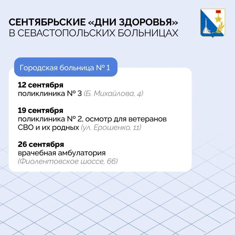 Где в Севастополе пройдут «Дни здоровья» с бесплатными обследованиями в поликлиниках и ФАПах Где в Севастополе пройдут «Дни здоровья» с бесплатными обследованиями в поликлиниках и ФАПах