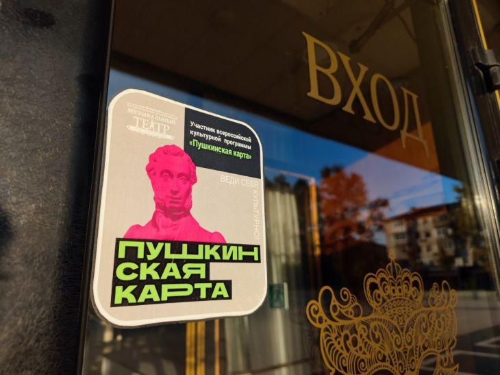 В федеральной афише размещено более 220 анонсов крымских культурных событий, доступных по Пушкинской карте