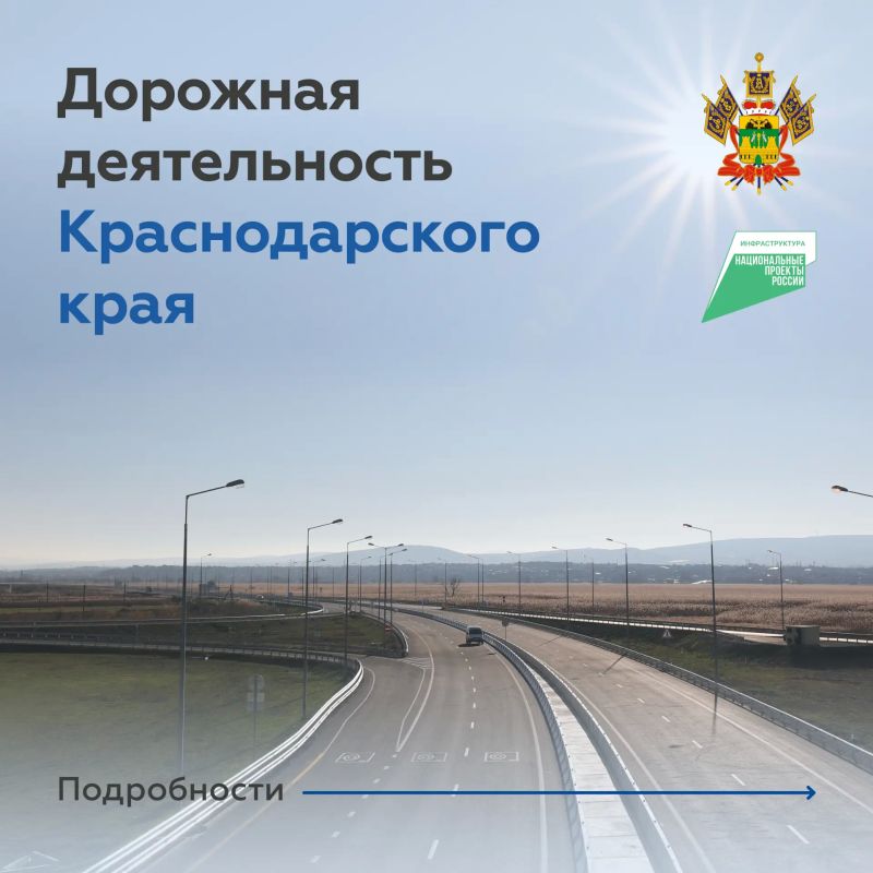 По дорогам юга: работы на федеральных трассах Краснодарского края
