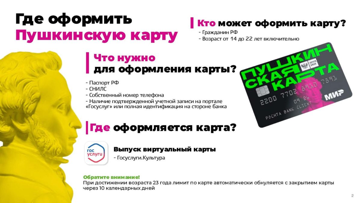 С начала года свыше 220 мероприятий вошли в афишу Пушкинской карты