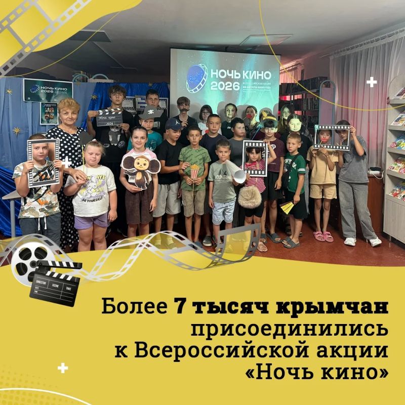 Всероссийская акция «Ночь кино», которая прошла в последнюю субботу лета, объединила 7470 крымчан Всероссийская акция «Ночь кино», которая прошла в последнюю субботу лета, объединила 7470 крымчан