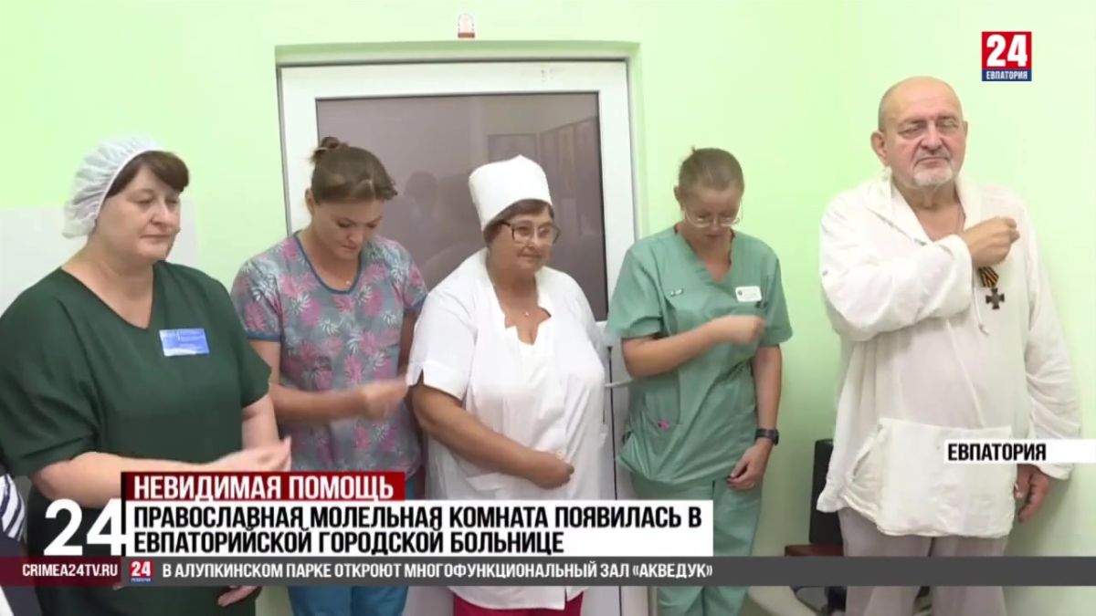 Православная молельная комната появилась в Евпаторийской городской больнице