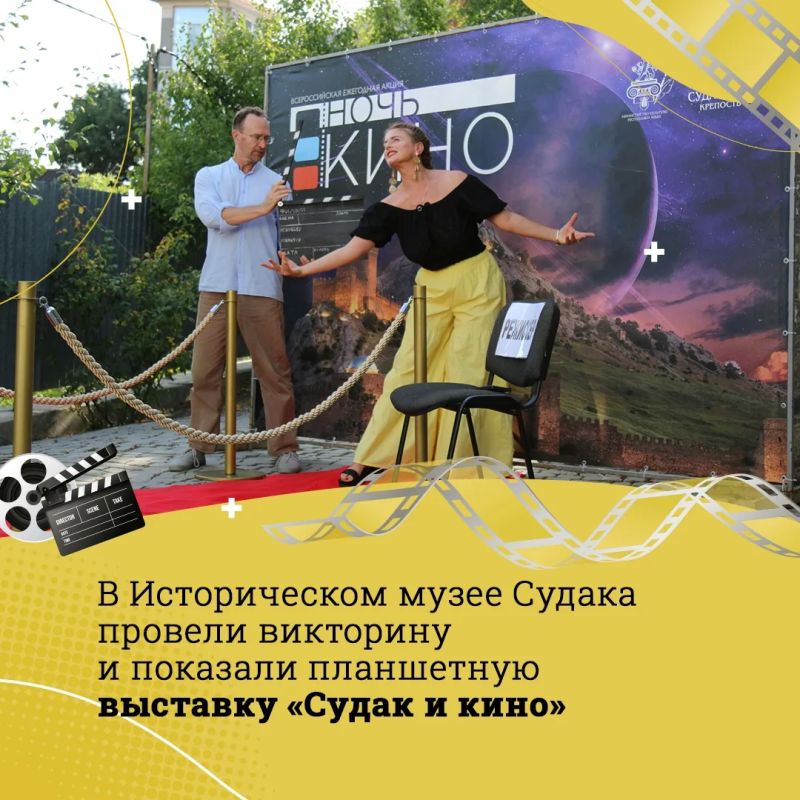 Всероссийская акция «Ночь кино», которая прошла в последнюю субботу лета, объединила 7470 крымчан Всероссийская акция «Ночь кино», которая прошла в последнюю субботу лета, объединила 7470 крымчан