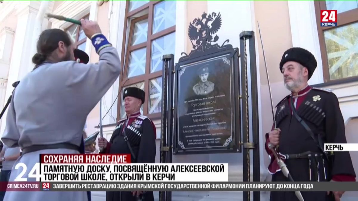 Памятную доску, посвященную Алексеевской торговой школе, открыли в Керчи